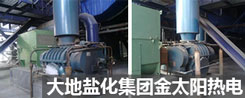 二葉羅茨風(fēng)機(jī)在金太陽熱電三期項目現(xiàn)場
