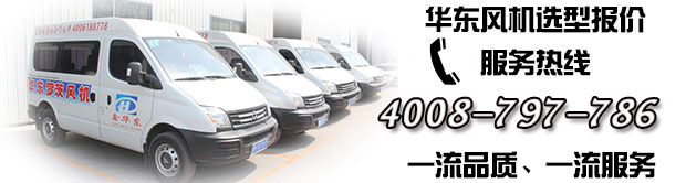 華東羅茨風(fēng)機(jī)售后服務(wù)專車(chē) 華東羅茨風(fēng)機(jī)售后服務(wù)專車(chē)